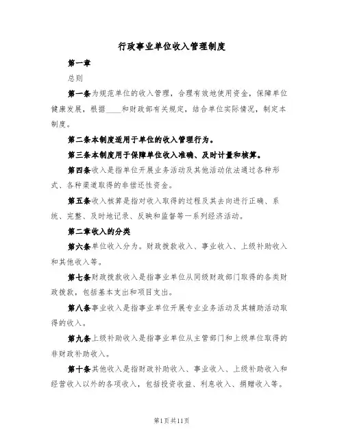 行政事业单位收入管理制度(5篇)