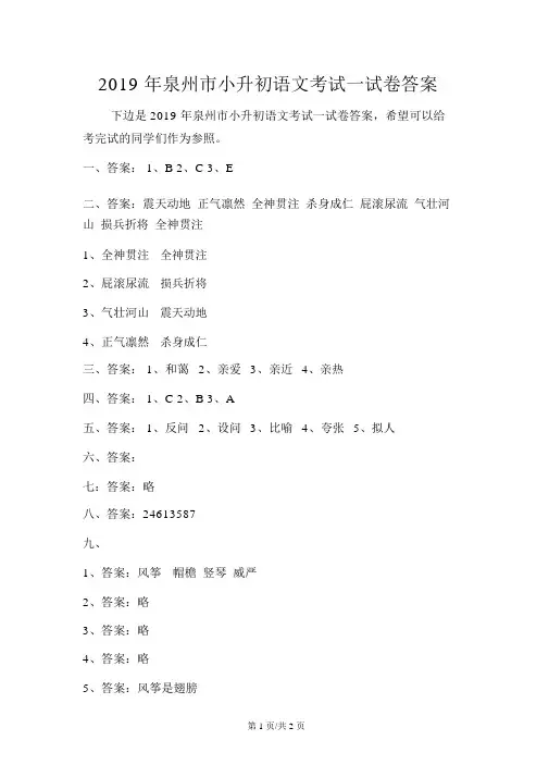 泉州市小升初语文考试试卷答案