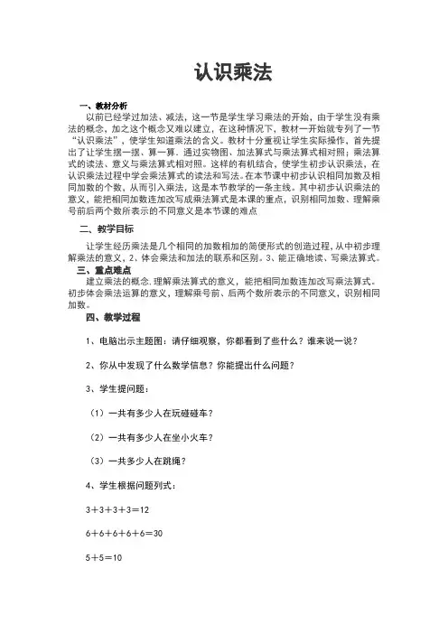 二年级上册数学教案-3.1.1 认识乘法和乘法算式 ▏冀教版 (2014秋)