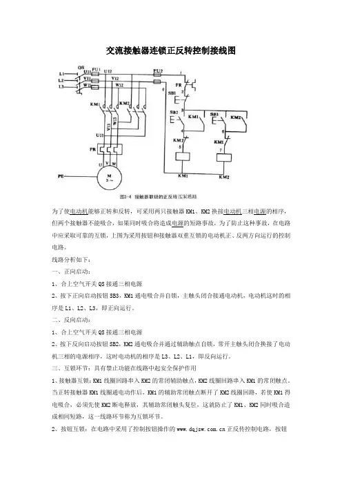 交流接触器连锁正反转控制接线图