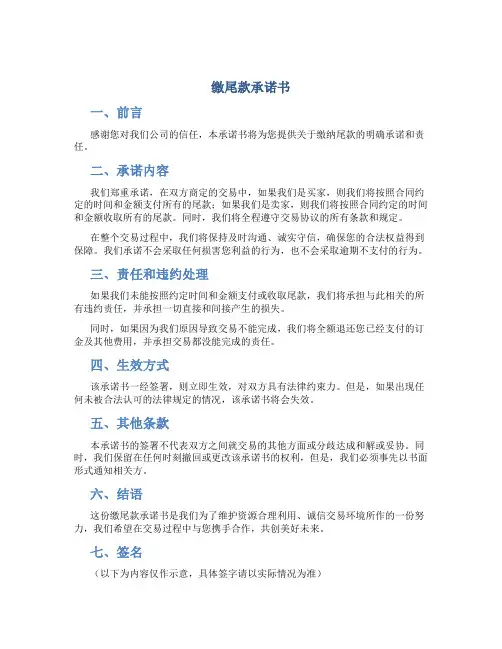 缴尾款承诺书