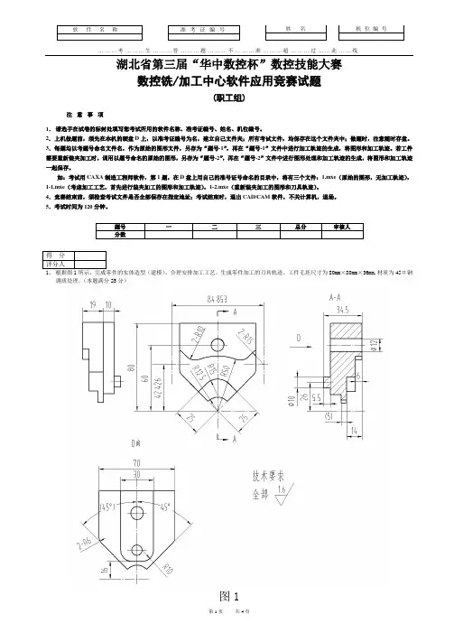 湖北省第三届“华中数控杯”数控技能大赛-数控铣、加工中心软件应用竞赛试题(职工组)