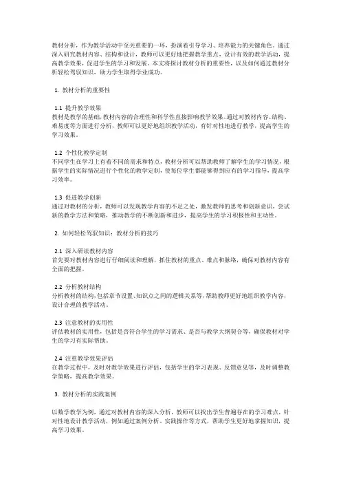 掌握教材分析,轻松驾驭知识
