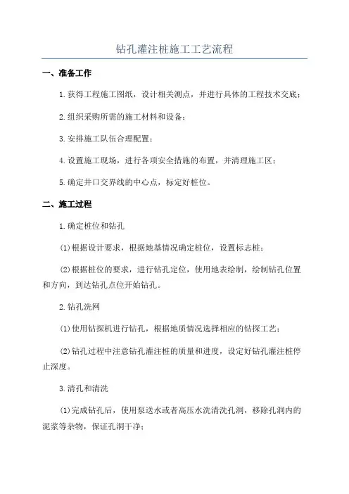 钻孔灌注桩施工工艺流程