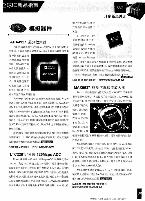 ADA4927：差分放大器
