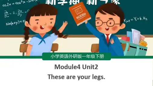 小学英语外研版一年级下册《Module4 Unit2 These are your legs》课件