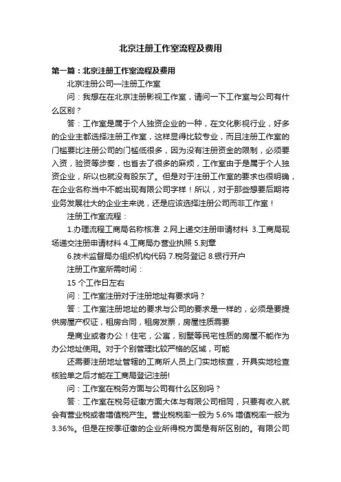 北京注册工作室流程及费用