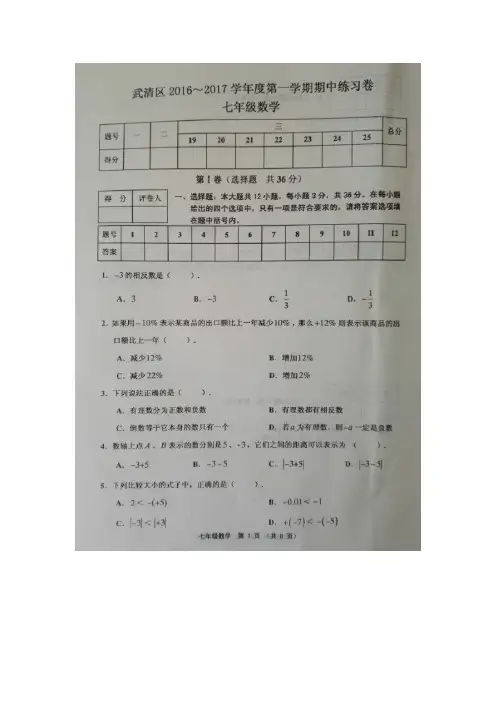 天津市武清区2016-2017学年七年级上期中练习数学试题含答案