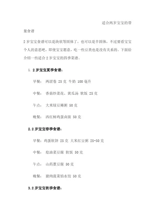 适合2岁宝宝的带量食谱