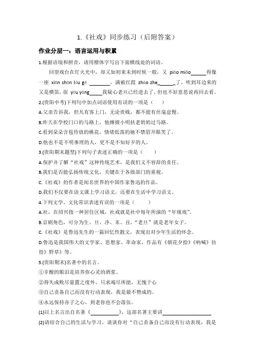 第1课《社戏》同步练习2022-2023学年部编版语文八年级下册