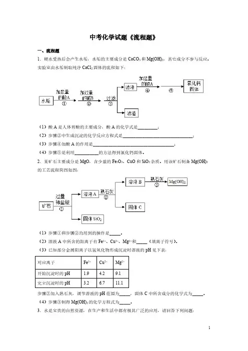 中考化学试题《流程题》