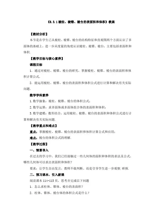《棱柱、棱锥、棱台的表面积和体积》教案、导学案、课后作业