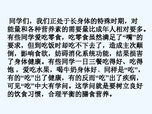 零食与健康主题班会(共95张PPT)