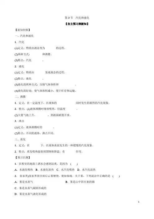 人教八上物理学案(附答案)3.3 汽化和液化