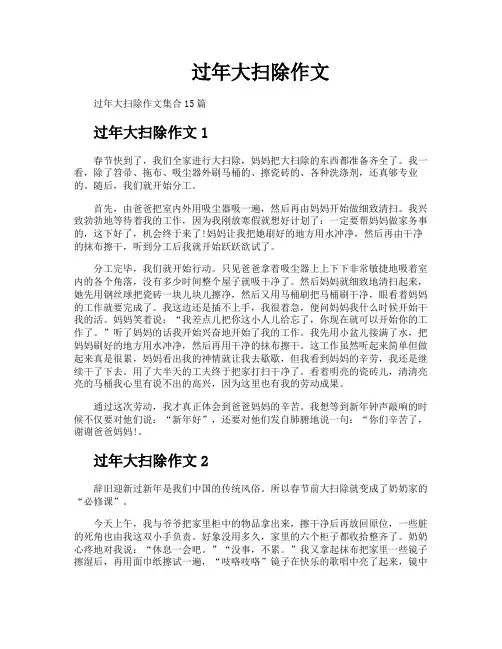 过年大扫除作文