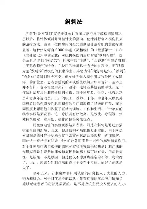 斜刺法——精选推荐