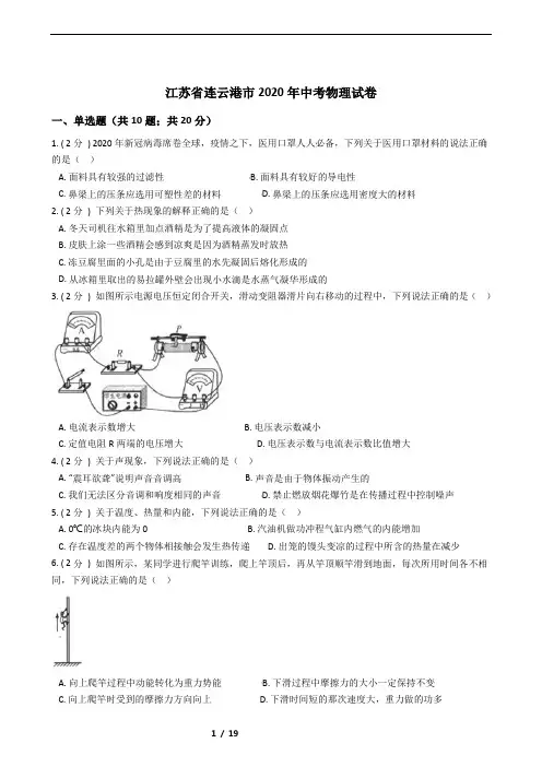 江苏省连云港市2020年中考物理试卷