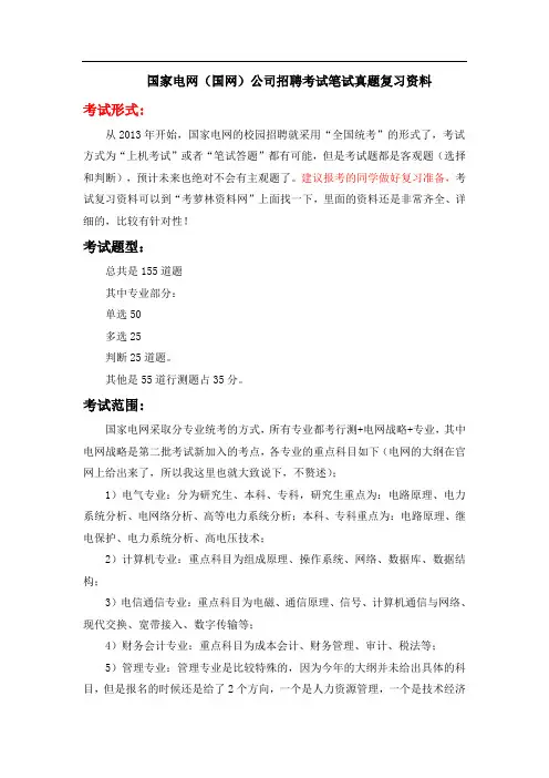 国家电网国网河南省电力公司招聘考试笔试题内容试卷历年考试真题 2
