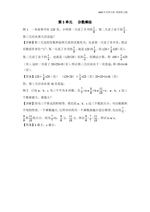 北师大版五年级数学下册《第3单元   分数乘法》练习题含答案
