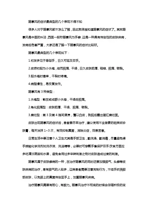 鹅掌风的症状 最典型的几个表现不得不知