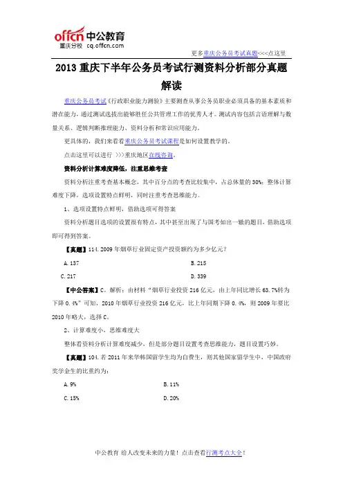 2013重庆下半年公务员考试行测资料分析部分真题解读