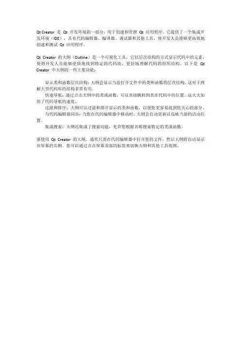 qt creator 大纲