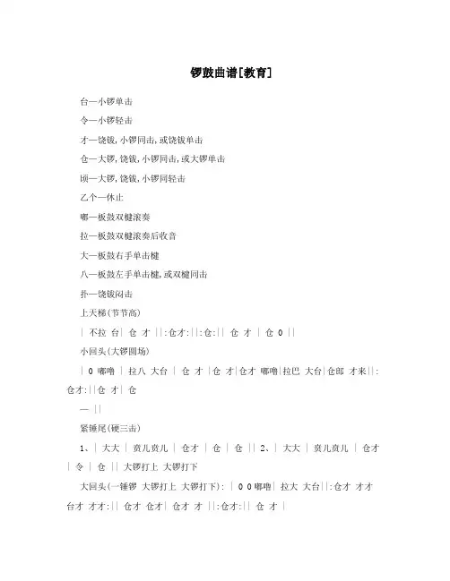 锣鼓曲谱[教育]