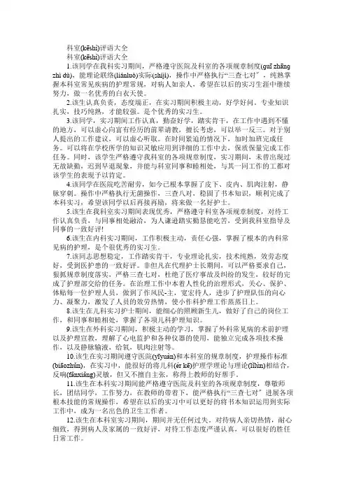 科室评语大全