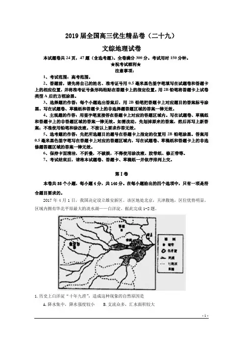 2019届全国高三优生精品卷(二十九)文综地理试卷