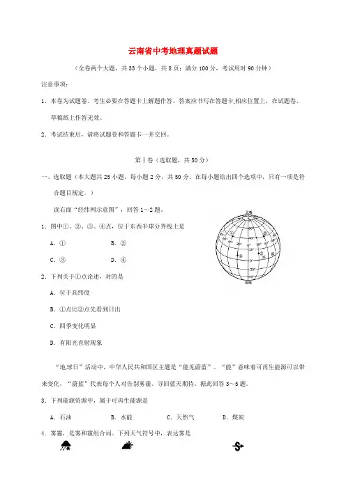 2021年云南省中考地理真题试题含答案