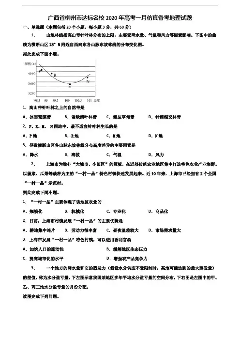 广西省柳州市达标名校2020年高考一月仿真备考地理试题含解析