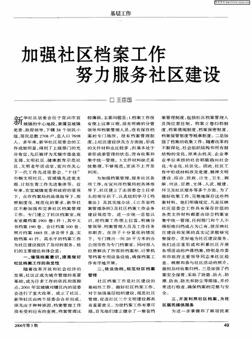 加强社区档案工作 努力服务社区建设