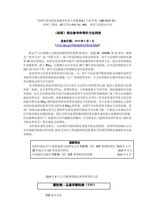 美国EPA最新参考方法标准