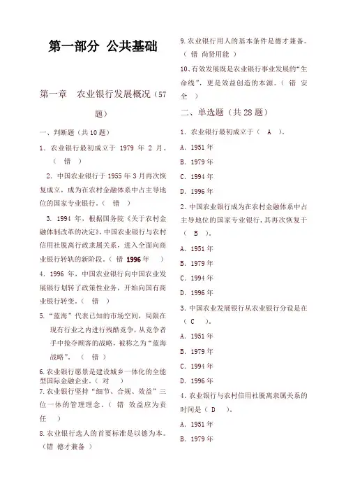 中国农业银行笔试题库含答案(精编)