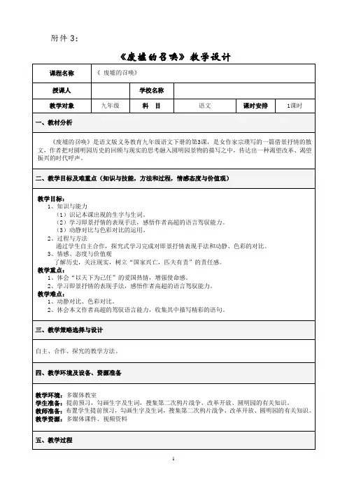《废墟的召唤》教学设计26