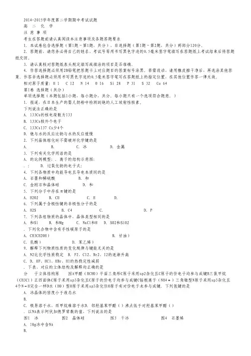 江苏省泰州市姜堰区2014-2015学年高二下学期期中考试试卷 化学 Word版含答案.pdf