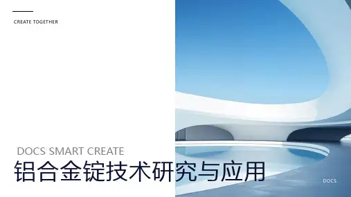 铝合金锭资料