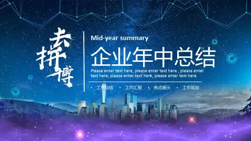 大气唯美蓝色星空企业年中总结员工述职汇报通用PPT模板