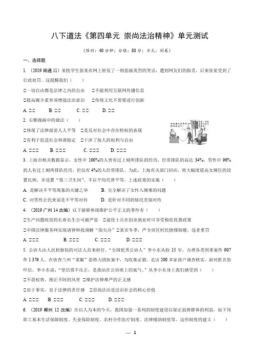 统编人教部编版八年级下册道德与法治《第四单元崇尚法治精神》单元测试