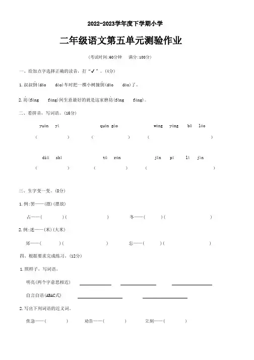 第五单元达标测试卷(单元测试)部编版语文二年级下册