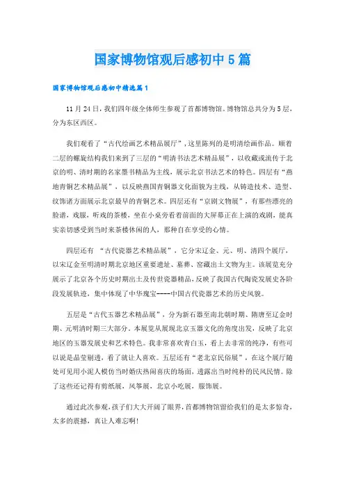 国家博物馆观后感初中5篇