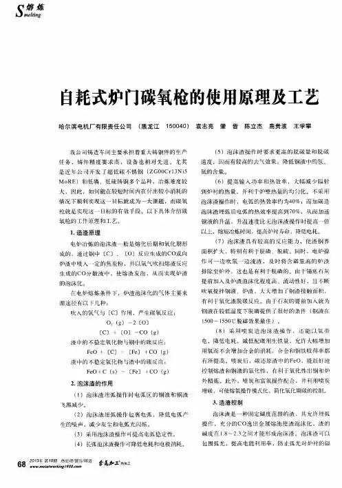 自耗式炉门碳氧枪的使用原理及工艺