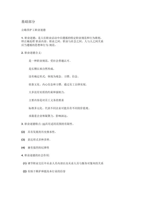 交通工勤岗实作-公路养护学习基础知识材料