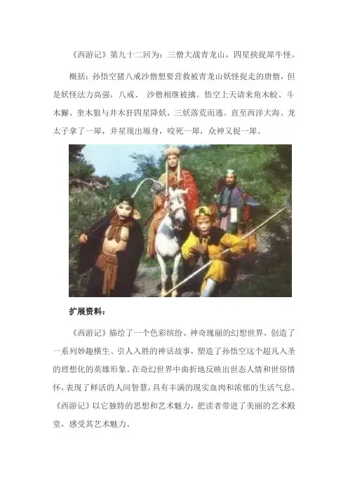 西游记第九十二回概括50字