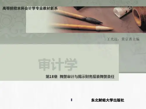 审计第18章