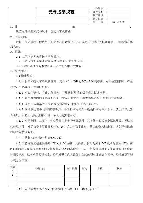 插件元件剪脚成型加工标准分解