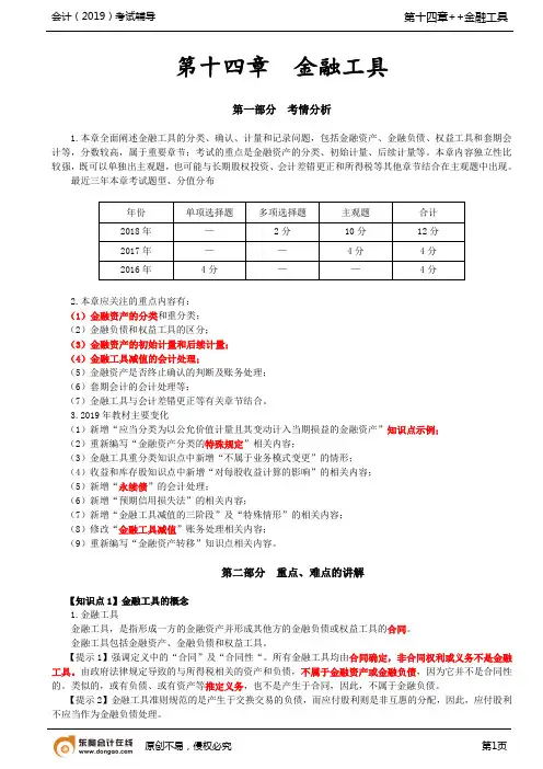 【实用文档】金融工具的概念,金融资产的分类