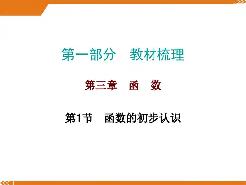 人教版数学九年级上册必备数学第一部分第三章第1节-课件