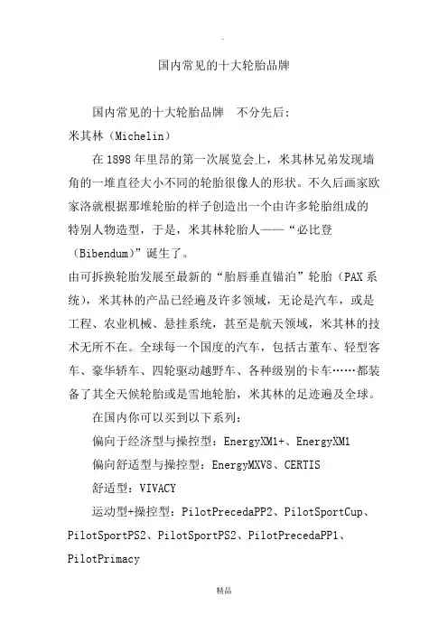 国内常见的十大轮胎品牌