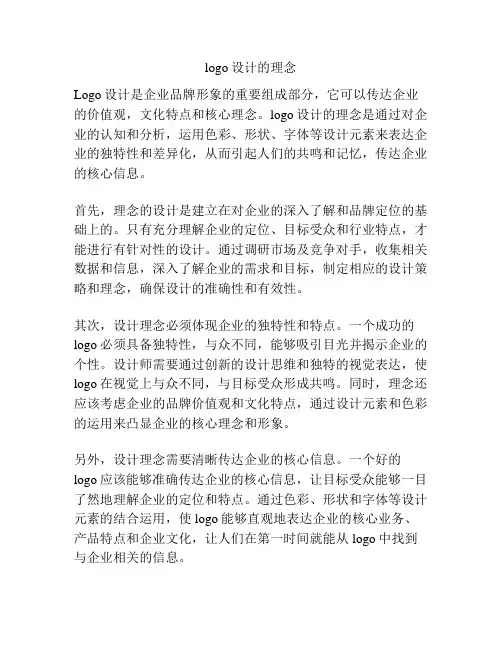 logo设计的理念